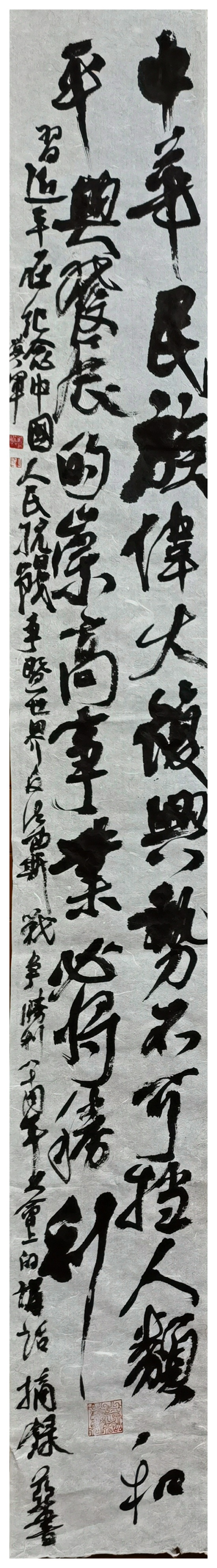 《习近平在纪念中国人民抗日战争暨世界反法西斯战争胜利八十周年大会上讲话摘录》刘汉军
