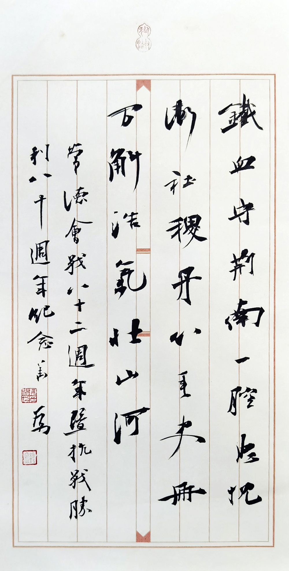 尹华为➕《铁血守荆南，一腔忠忱卫社稷。丹心垂史册，万斛浩气壮山河。》➕书法作品