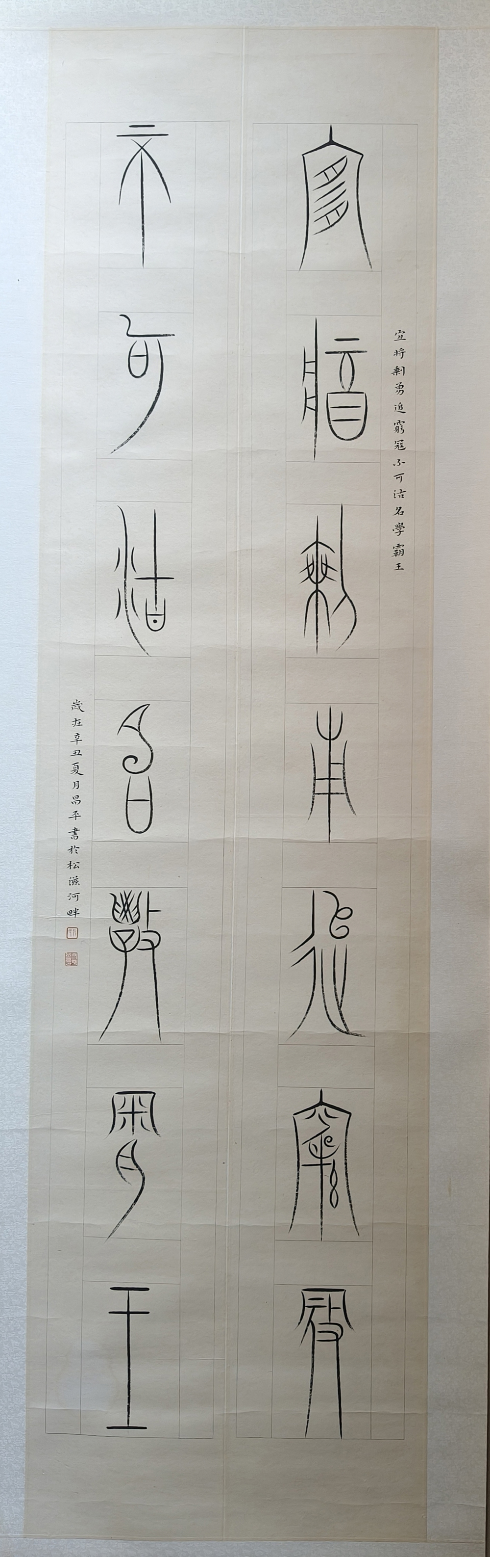 尹昌平 对联《宜将不可》