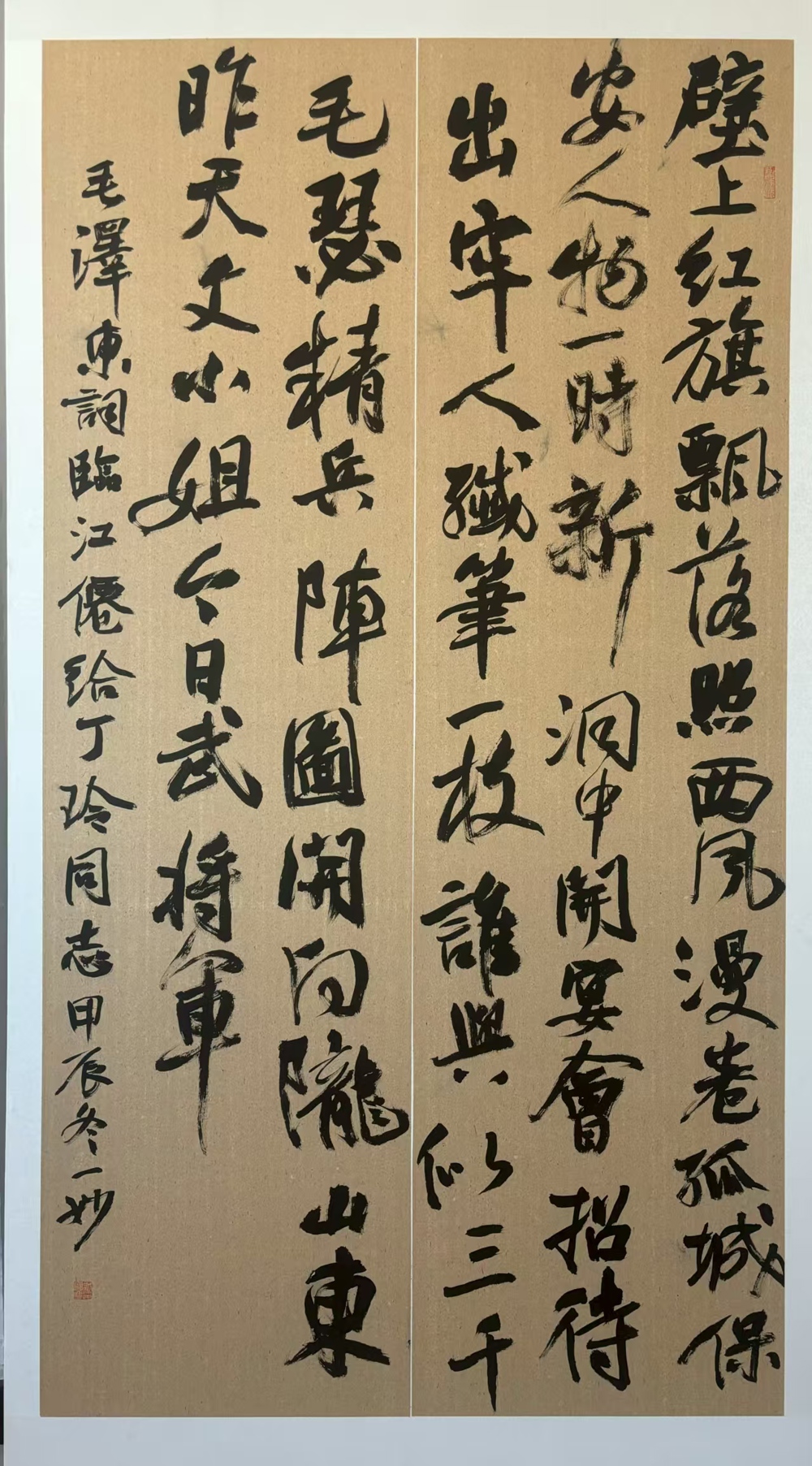 戴宛烨+《毛泽东词一首》+书法