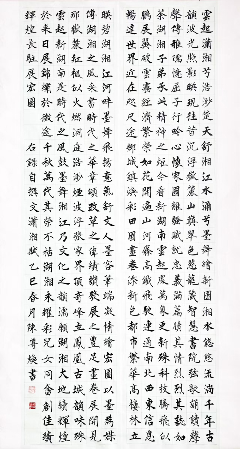 陈尊焕+《潇湘赋》+书法