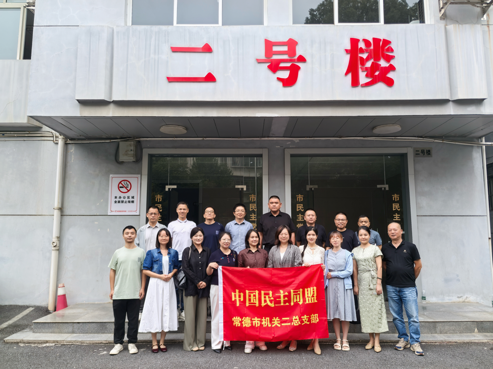 1011机关二总支部召开第二次盟务工作会议