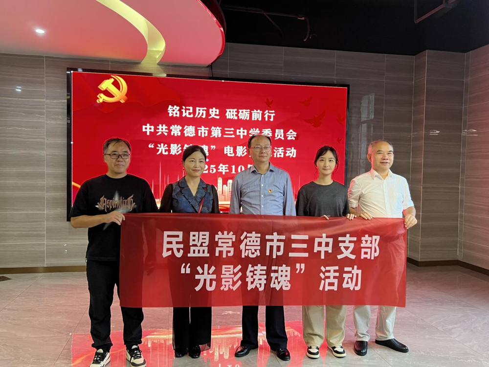 1012市三中支部“光影铸魂”活动