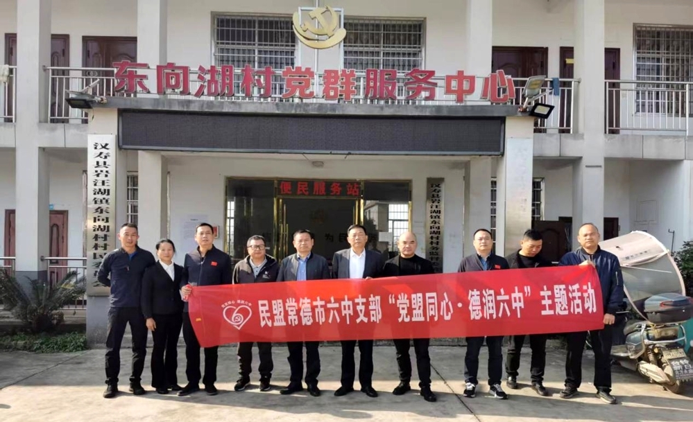 1106党盟合作共建，助力乡村振兴——民盟常德市六中支部开展走访帮扶活动1