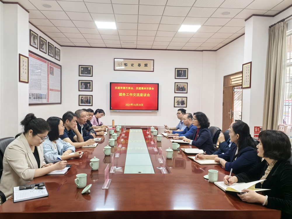 在惠州市光明小学召开调研座谈会和盟务工作交流座谈会