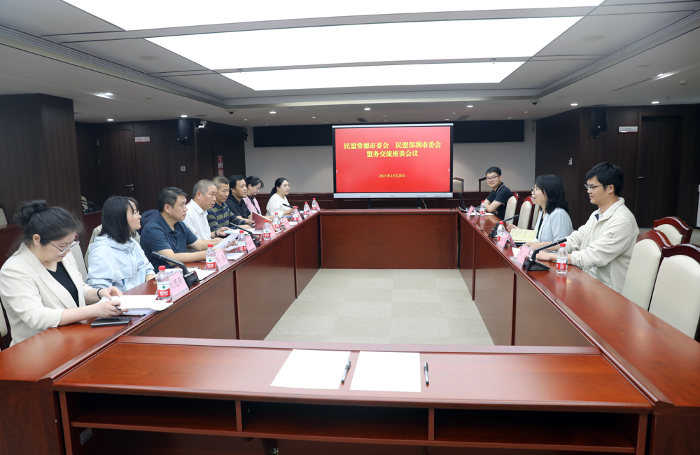 在民盟深圳市委会召开调研座谈会和盟务工作交流座谈会