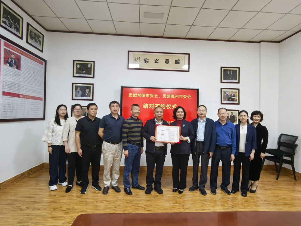 惠州、常德两地民盟组织签订结对协议书