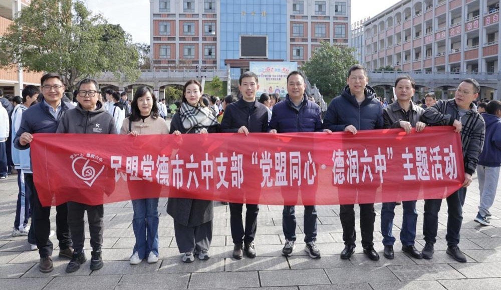 1118党盟同心践初心劳动育人显担当——民盟常德市六中支部开展厨艺展示共建活动1.jpeg