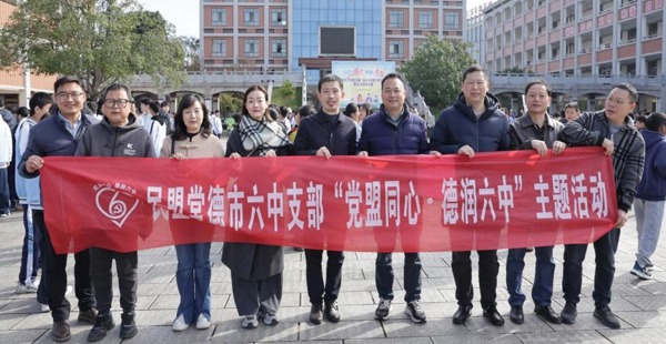 党盟同心践初心 劳动育人显担当——民盟常德市六中支部开展厨艺展示共建活动