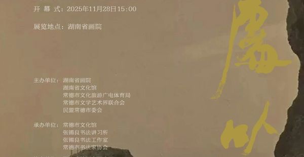 素处以墨——郭宏忠书法作品展即将开幕