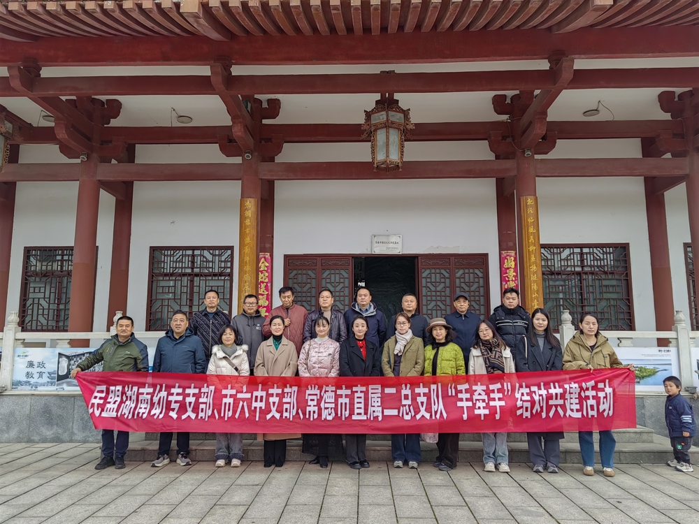 1215品廉悟廉强根基 盟务交流促发展--民盟基层组织“手牵手”结对共建活动2