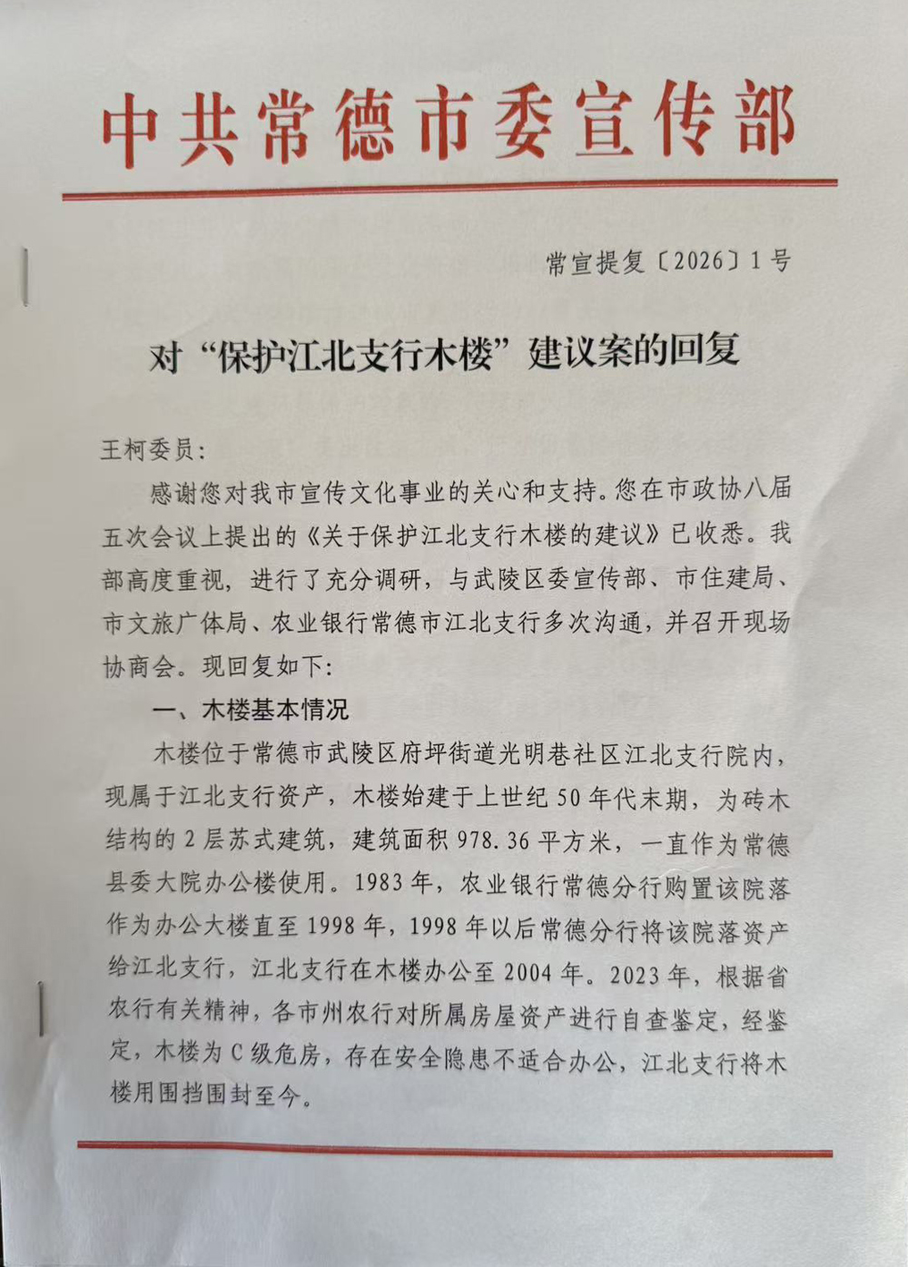 0122盟员市政协委员建言获重视 常德苏式历史建筑迎来新生1