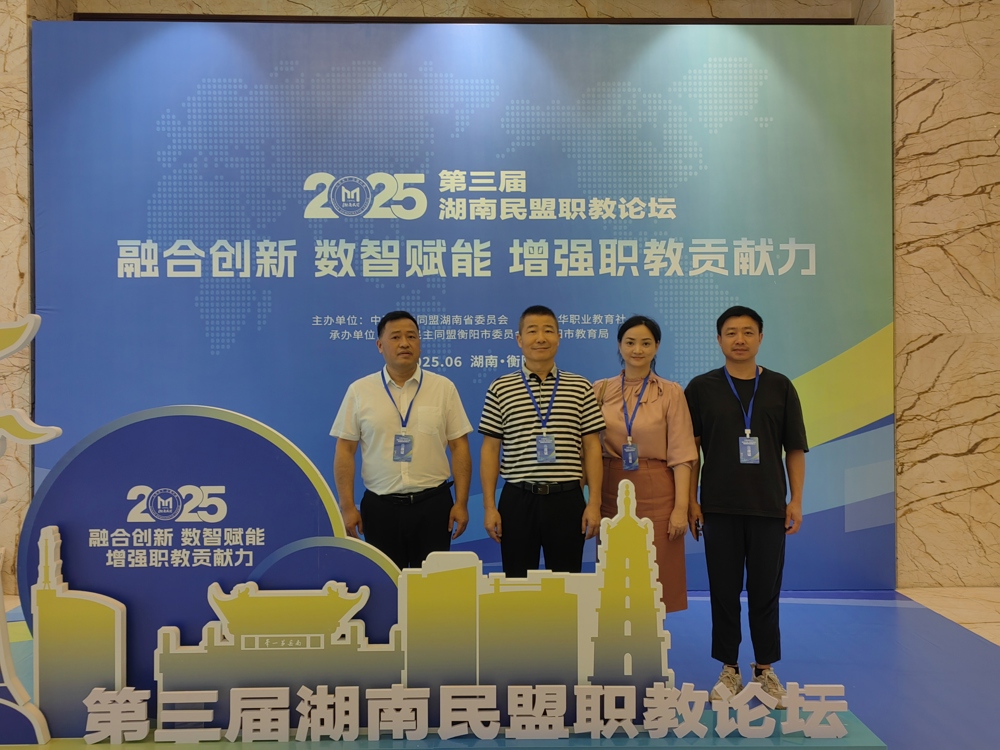 0619四名盟员荣获第三届湖南民盟职教论坛优秀论文奖项  合照