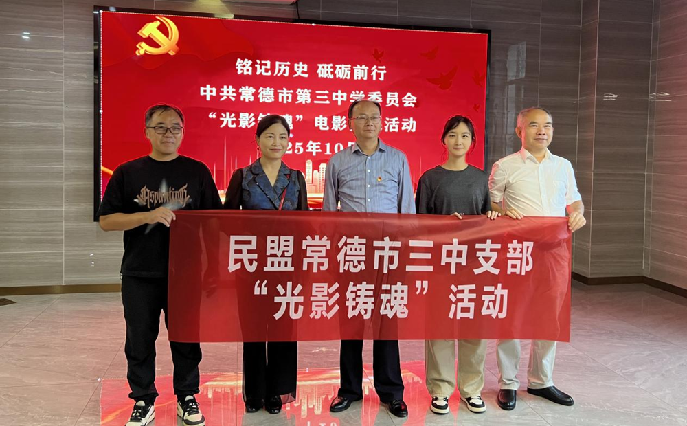 1012市三中支部“光影铸魂”活动