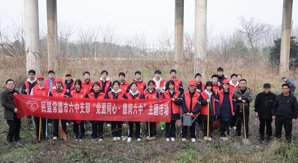 0313民盟常德市六中支部开展植树节志愿服务活动1