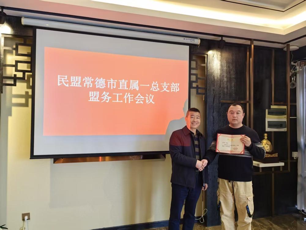 0327民盟常德市直属一总支召开2026年第一次盟务工作会议2