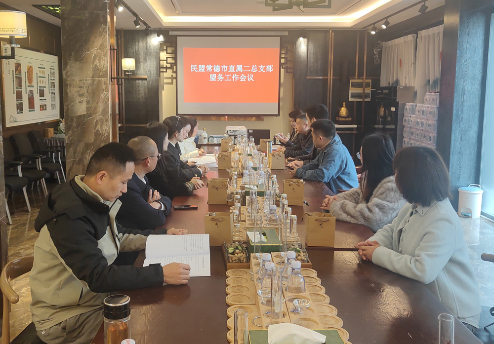 民盟常德市直属二总支召开2026年第一次盟务工作会议