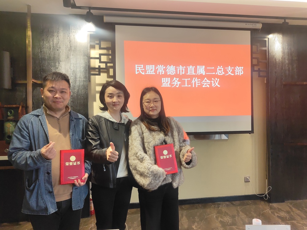 0330民盟常德市直属二总支召开2026年第一次盟务工作会议2