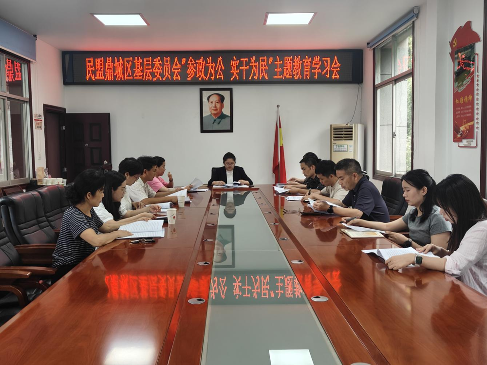 0624民盟鼎城区基层委员会召开“参政为公、实干为民”主题教育学习暨半年工作总结会议
