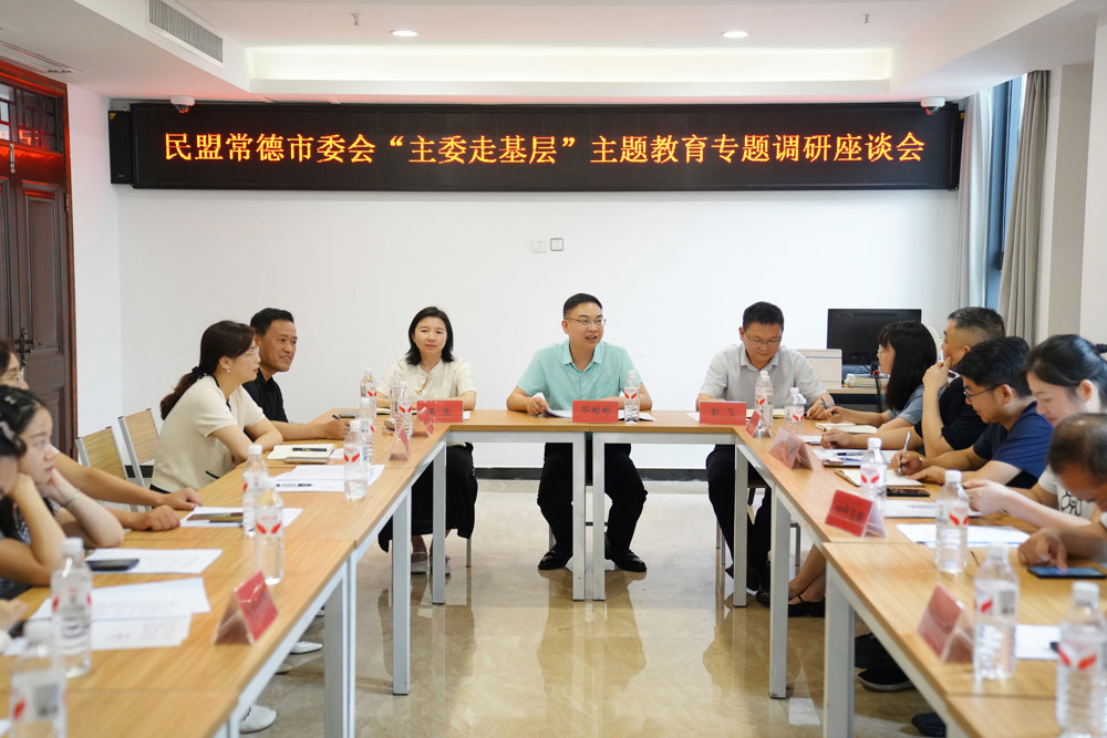 常德民盟基层组织动态（7月3日-7月10日）