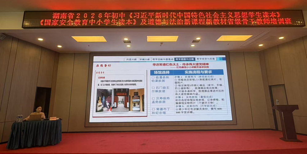 （定稿发布）0717朱华玲在湖南省初中道德与法治新课程新教材骨干教师培训班授课受好评