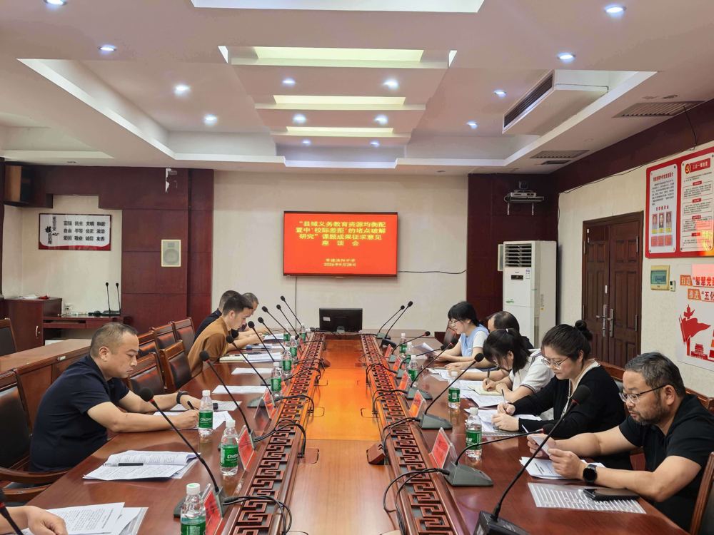 1014民盟常德市委会召开“县域义务教育资源均衡配置中校际差距破解研究”课题专题座谈会