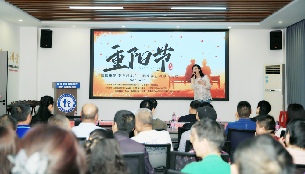 1015民盟常德市委会开展“情暖重阳，艺愈暖心”主题活动6