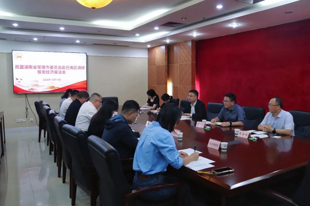 民盟常德市委会赴重庆开展重点课题调研和盟务工作交流